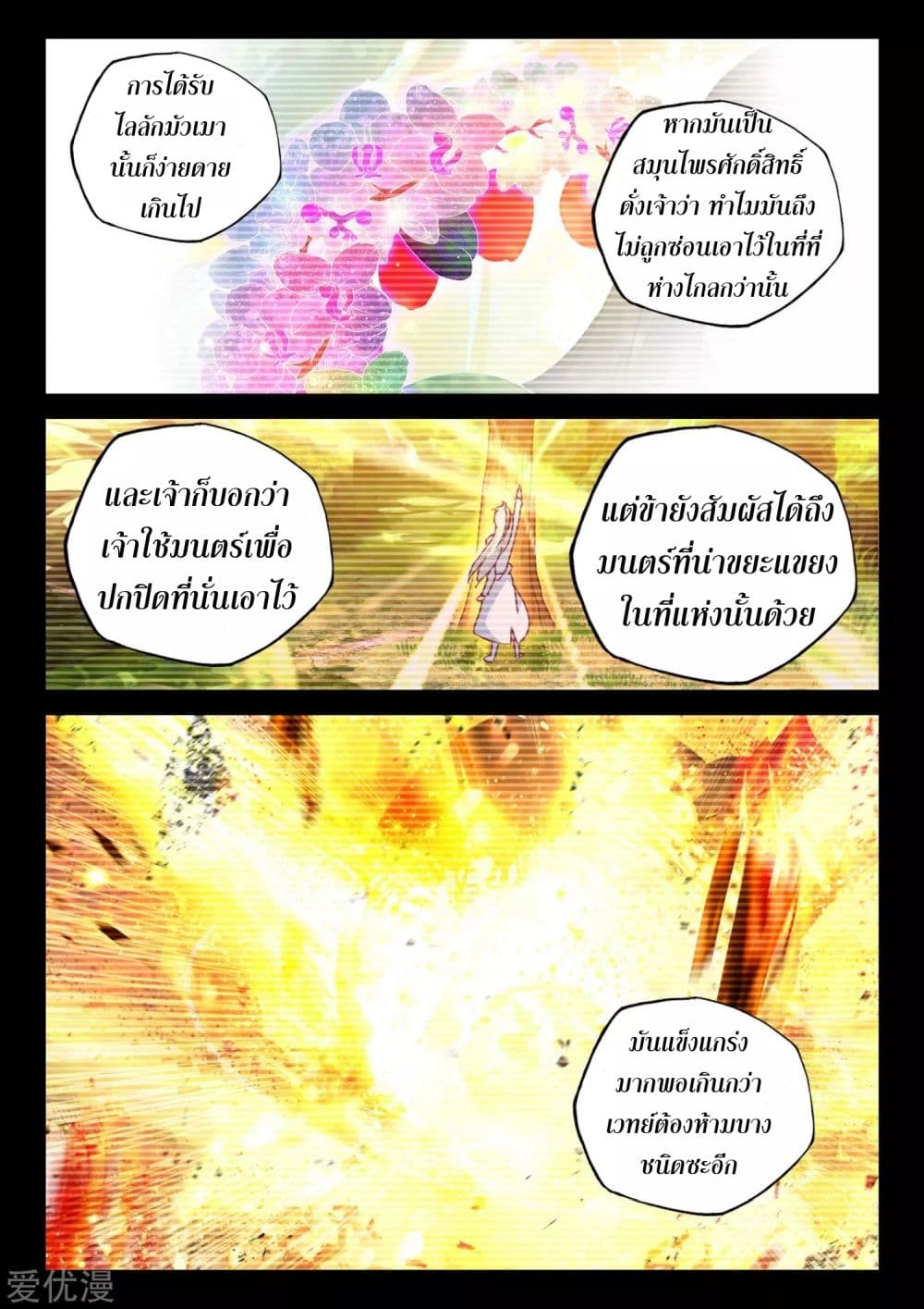 Shen Yin Wang Zuo ผนึกเทพบัลลังก์ราชันย์ 181-181