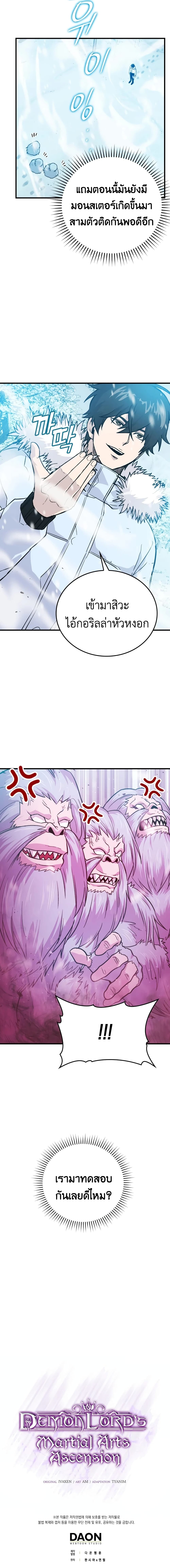 Demon Lord's Martial Arts Ascension 12-12