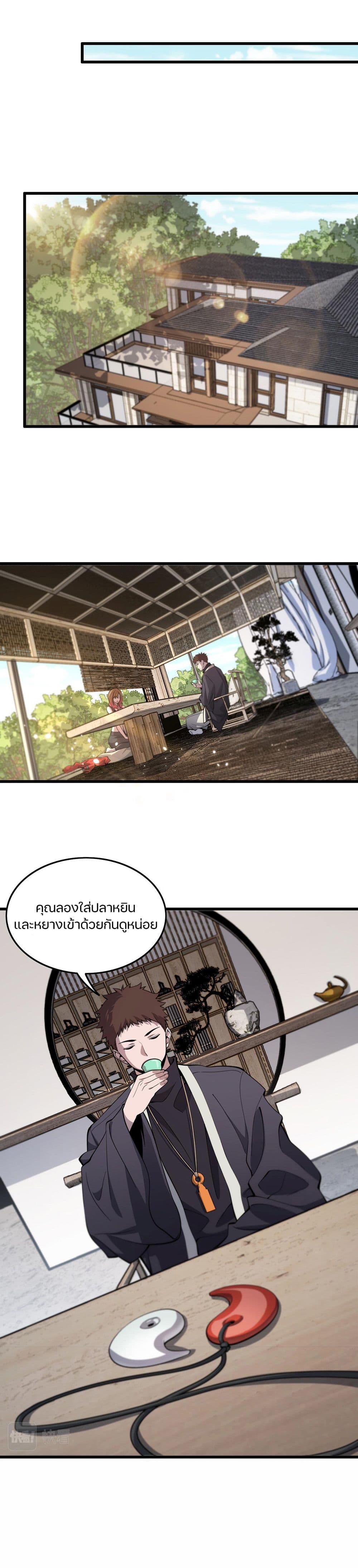 The Grand Master came down from the Mountain 23-จี้รวมเป็นหนึ่งเดียว