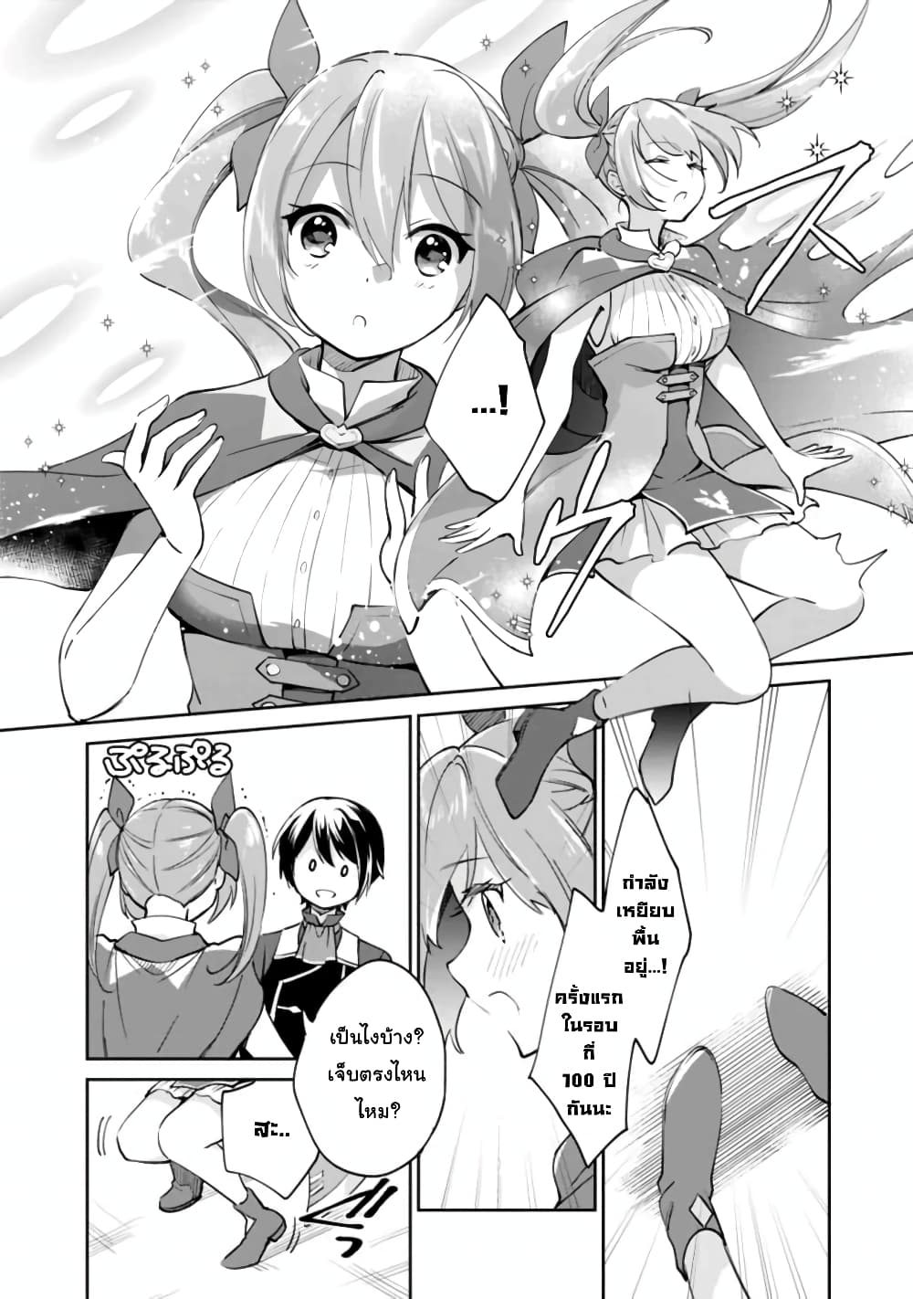 Zennin Ossan, Umare Kawattara SSS Rank Jinsei ga Kakutei Shita 38-38