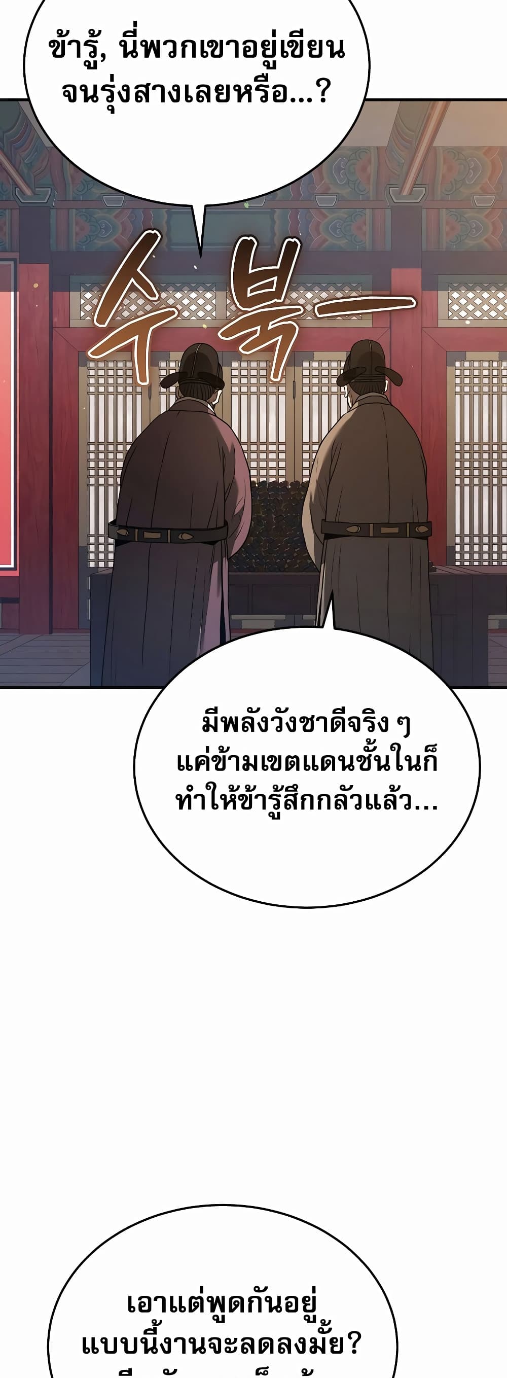 Black Corporation: Joseon 21-21