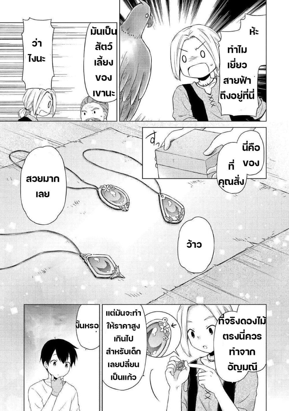 Isekai Yururi Kikou 37-เจอของก็ต้องคืน