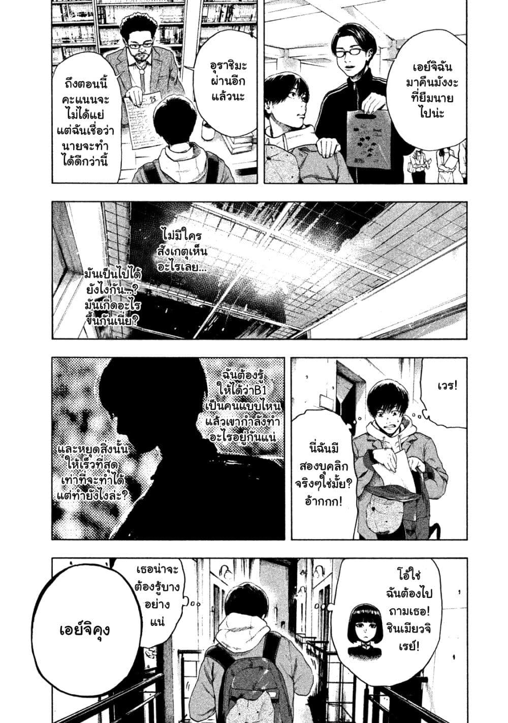 Shin'ai naru Boku e Satsui o Komete 3-3