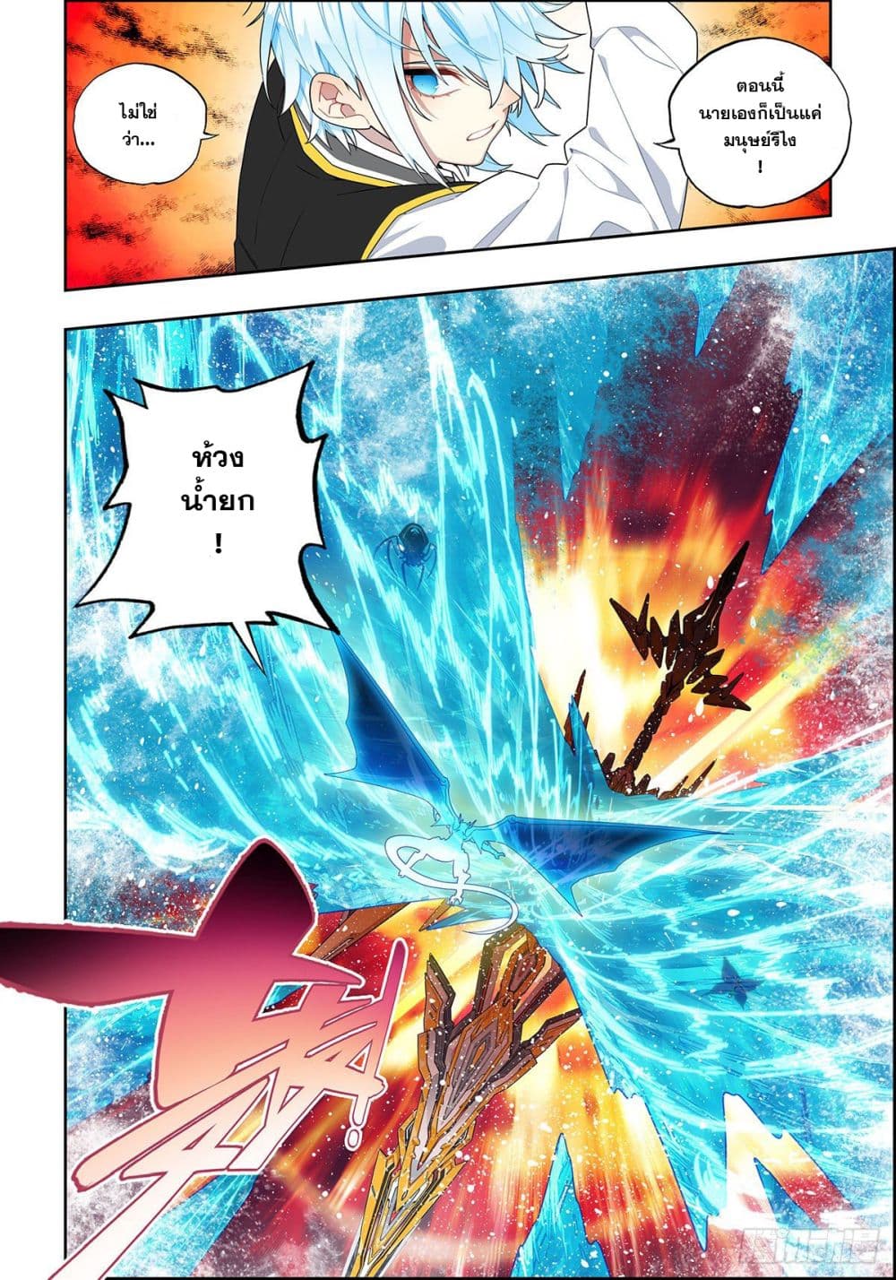 X - Epoch of the Dragon ยุคสมัยแห่งมังกร 105-105