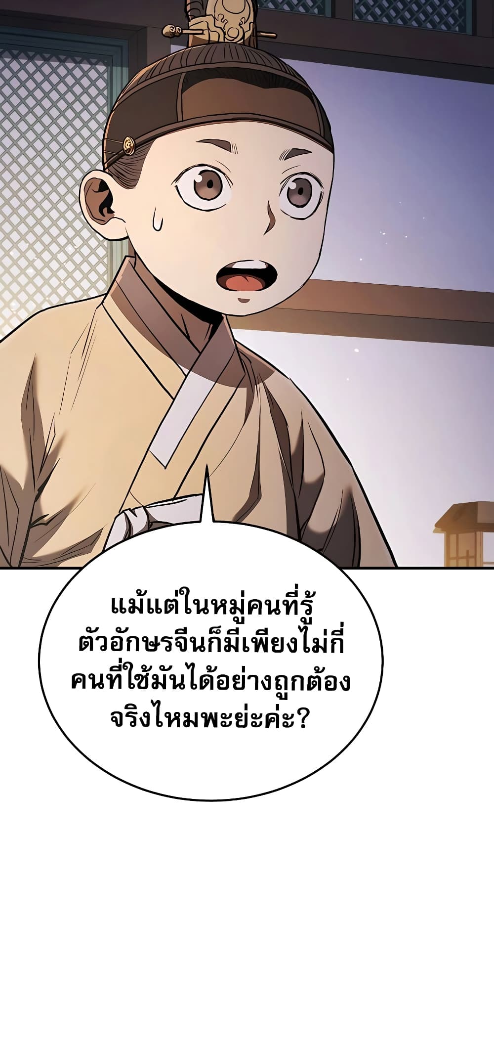 Black Corporation: Joseon 18-18