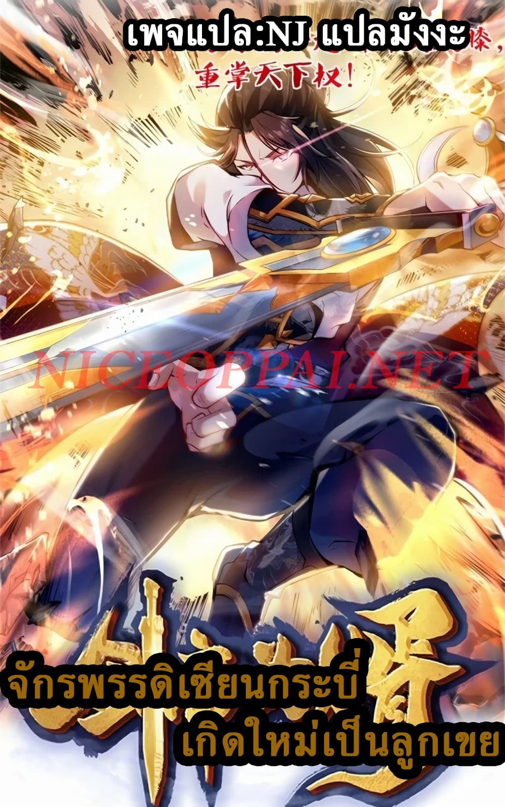 The Sword Immortal Emperor was reborn as a son-in-law 17-17