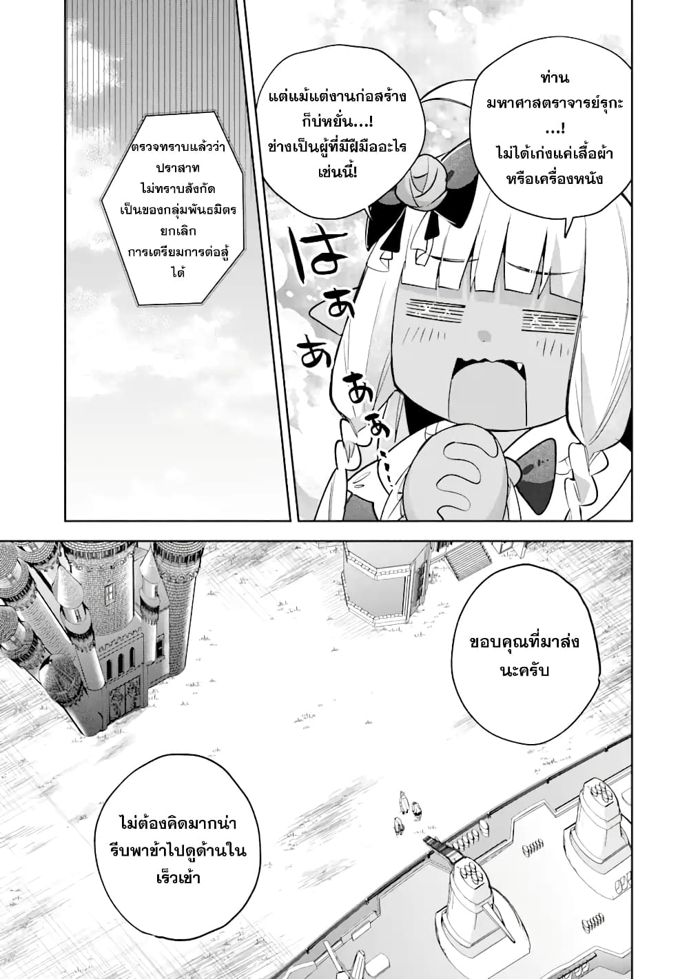 「Mou…. Hatarakitakunaindesu」Boukensha Nanka Yamete yaru. Imasara, Taiguu wo Kaerukara to Onegai sarete mo Okotowaridesu. Boku wa Zettai Hatarakimasen 14.3-14.3