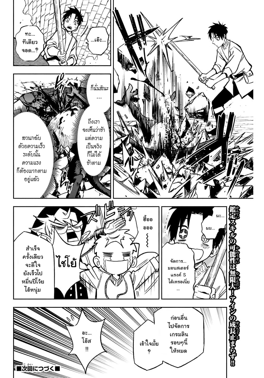 Fuguushoku Kanteishi ga Jitsu wa Saikyou datta ~Naraku de Kitaeta Shingan de Musou suru~ นักประเมินไร้ค่าบัพมาไร้พ่าย 4.1-ประเมินสุดขีด (1)