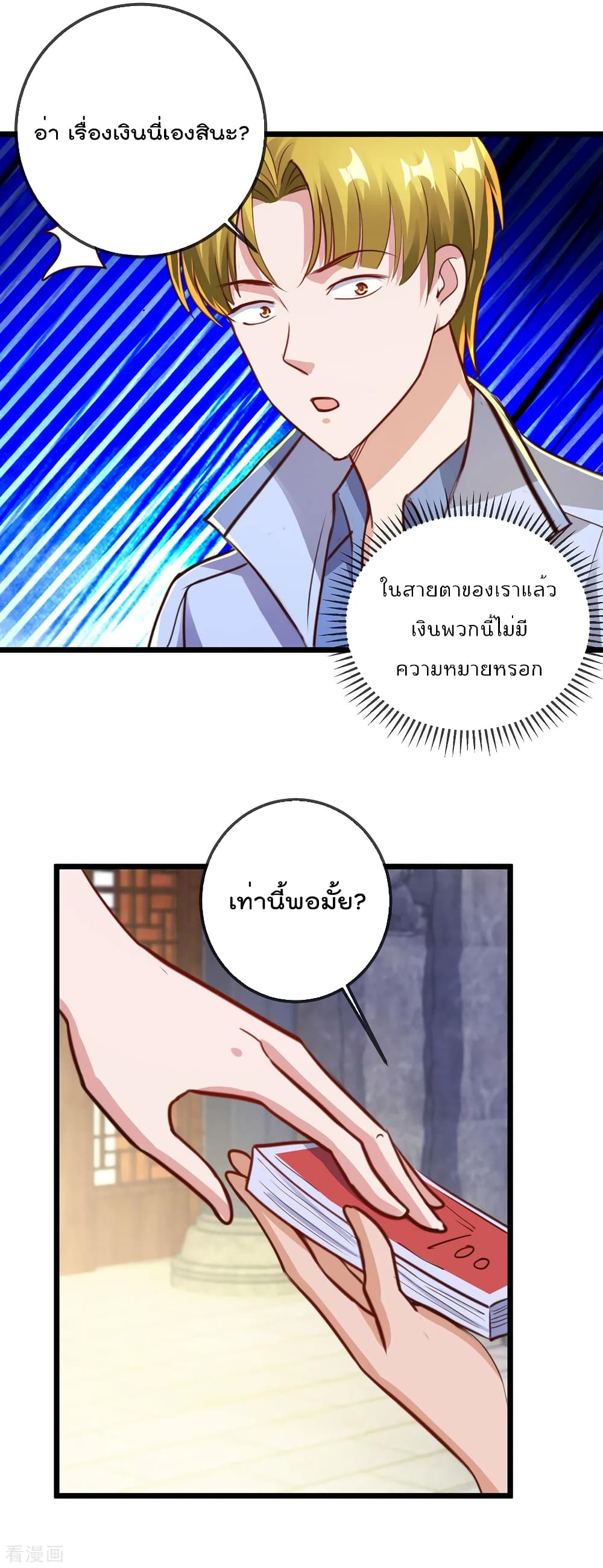 Rebirth Earth Immortal Venerable การหวนคืนของเซียนสวรรค์ 132-132