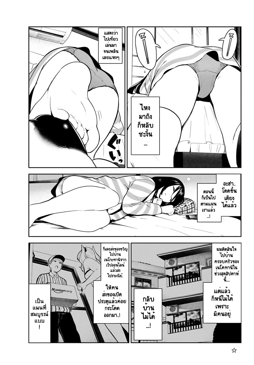Inu ni Nattara Sukina Hito ni Hirowareta 6-ความรู้สึกของคุณอินุไค