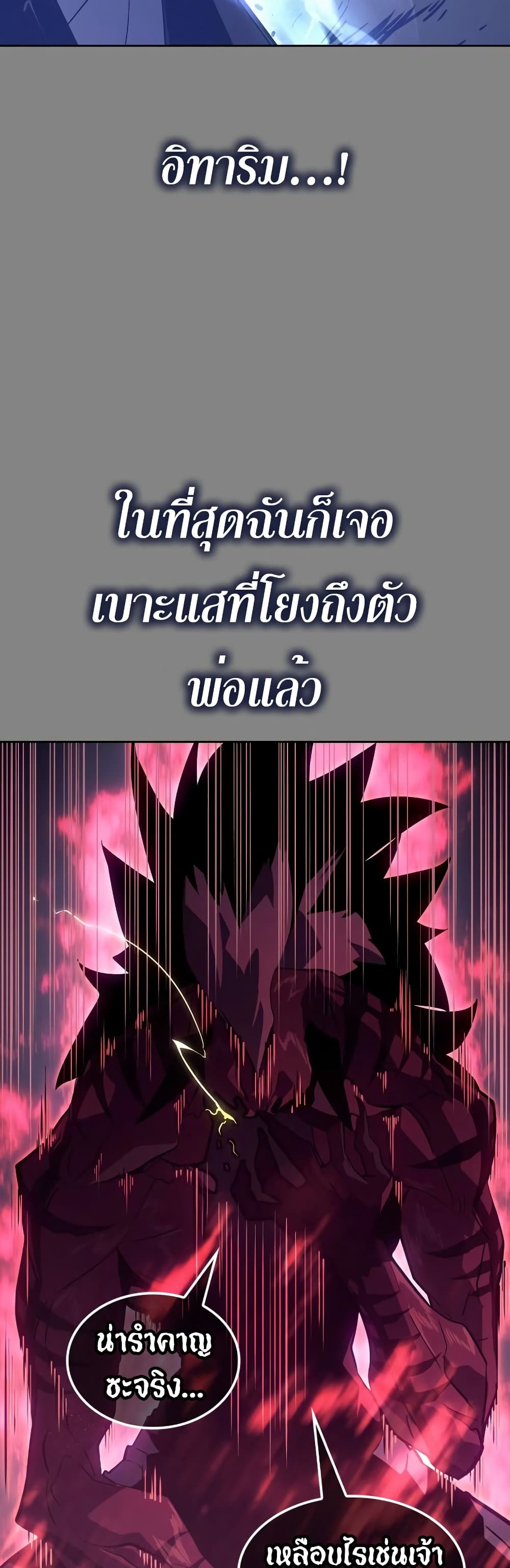 Solo Leveling : Ragnarok 11-11