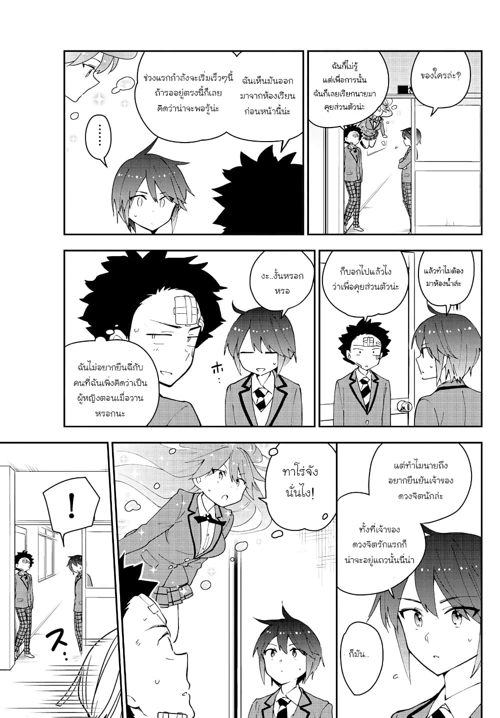 Hatsukoi Zombie 99-ความรู้สึกนี้ ความเหงานี้คืออะไร
