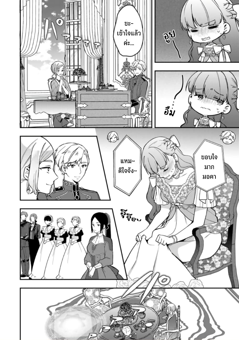Hikikomori Hakoiri Reijou no Kekkon 18-ณหนูในกล่อง ทำการทักทาย