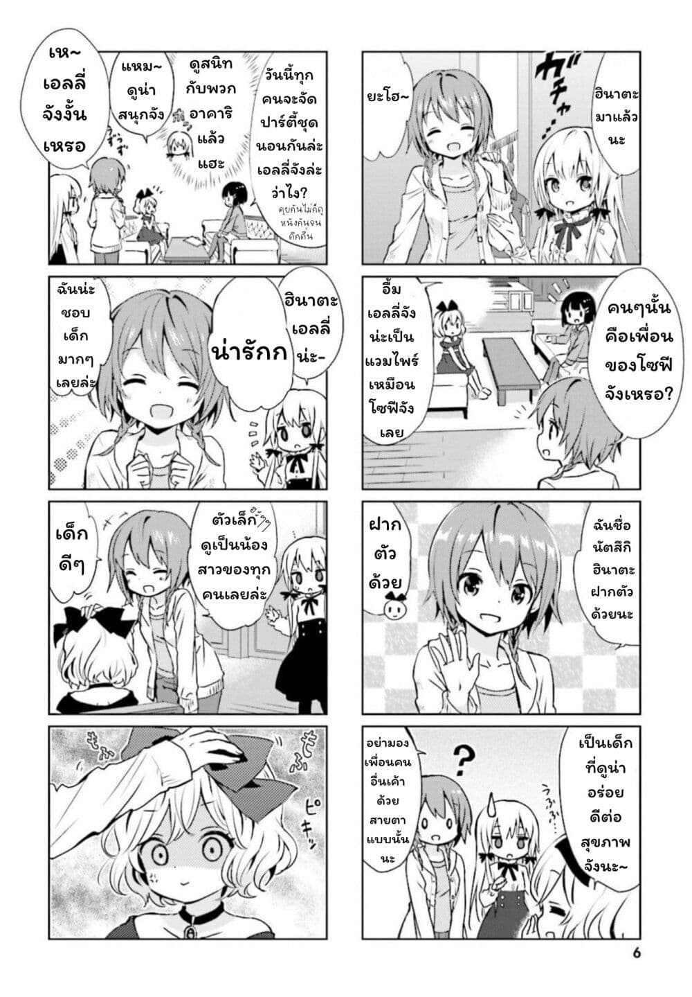 Tonari no Kyuuketsuki-san 11-ฮินาตะกับเอลลี่