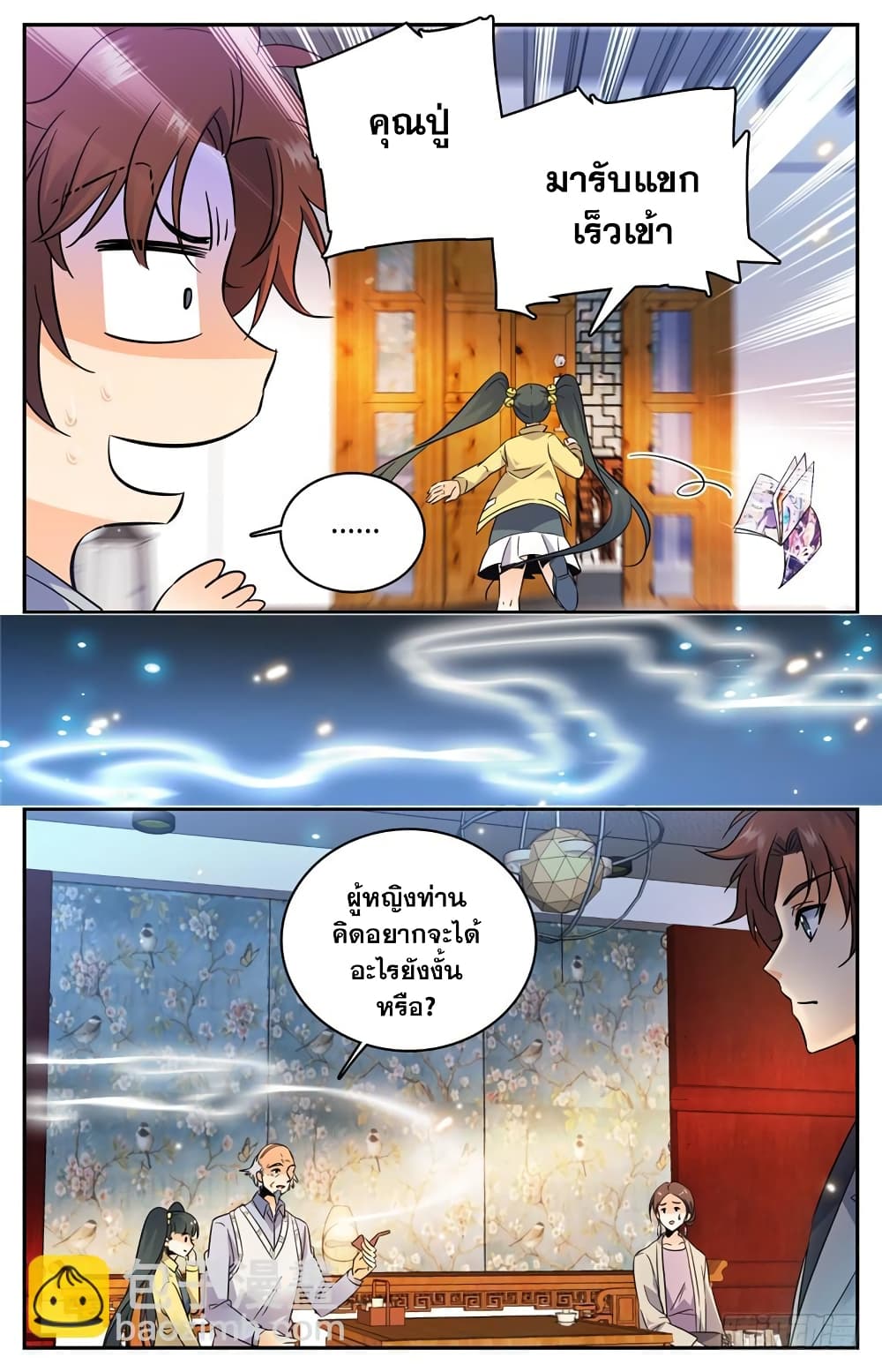 Versatile Mage จอมเวทย์เต็มพิกัด 163-163