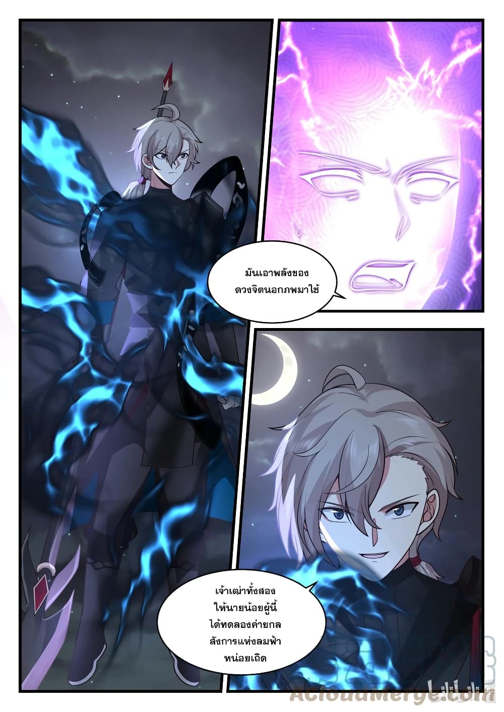 Martial God Asura 539-ล้างบางตระกูลจื่อ