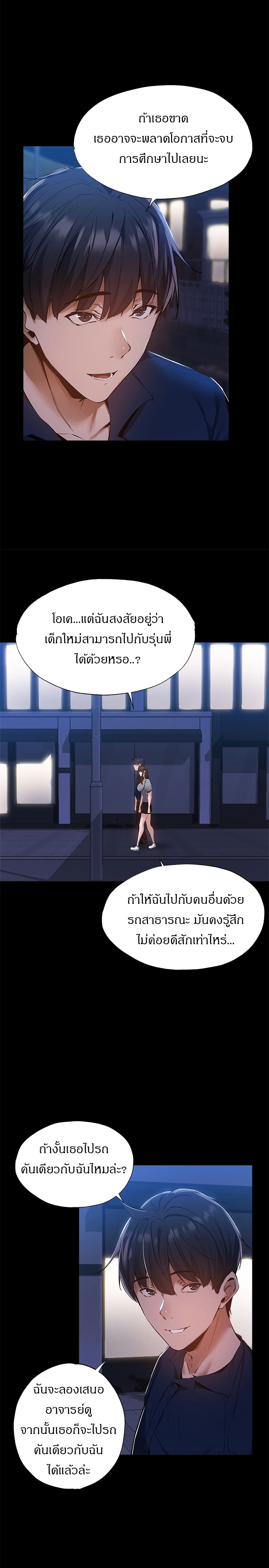 Is There an Empty Room? ขอโทษนะครับ... มีห้องว่างให้เช่าไหม? 33-33