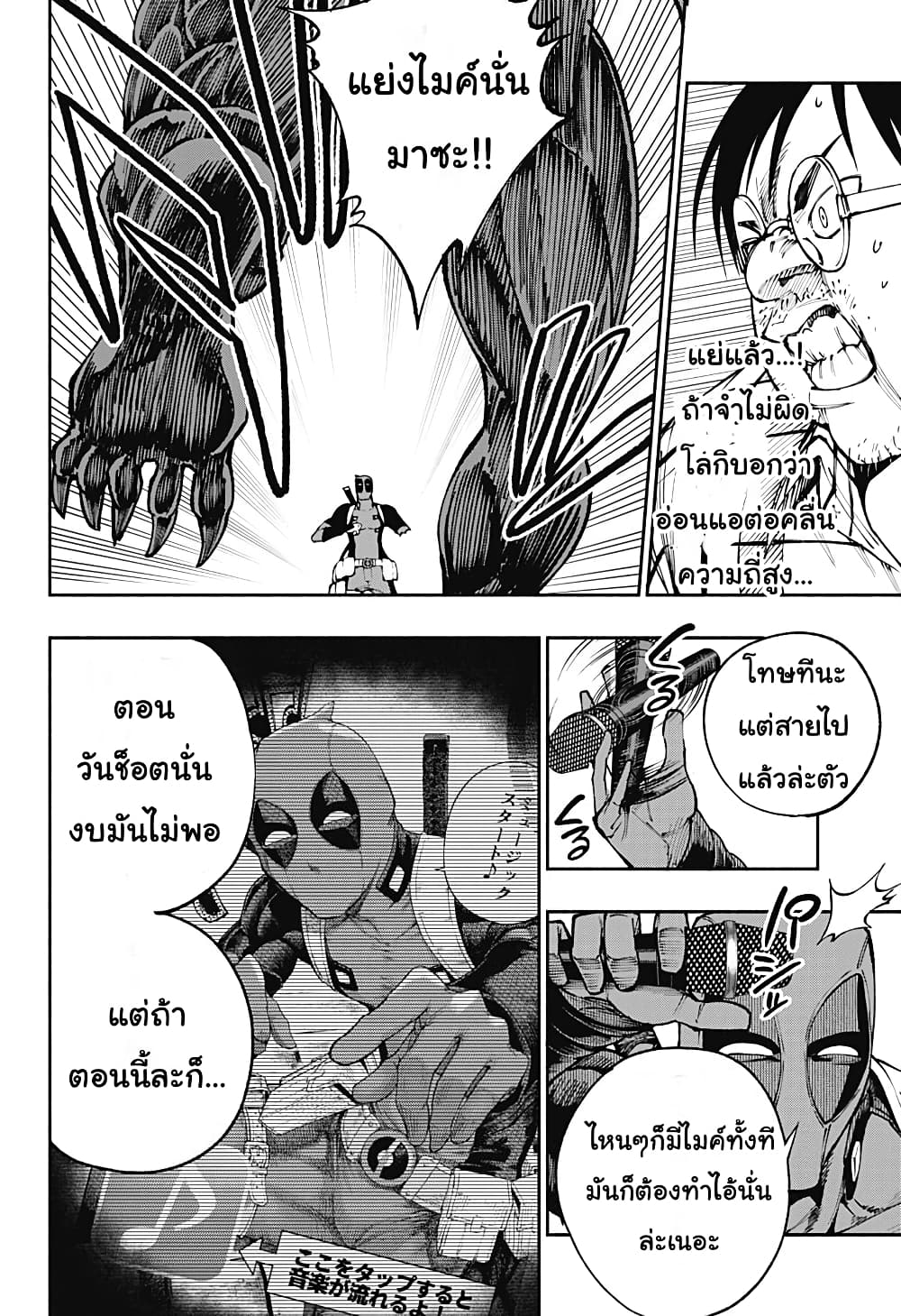 Deadpool: Samurai 5-5