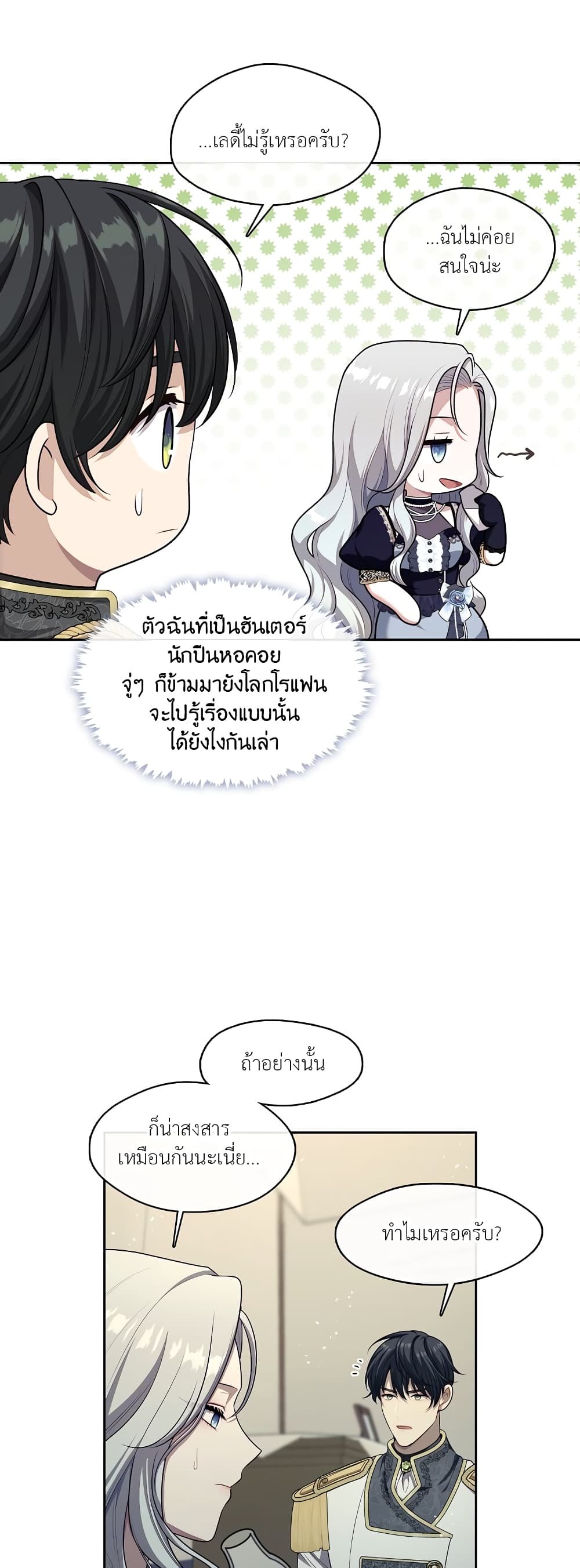 Predatory Marriage 26-26