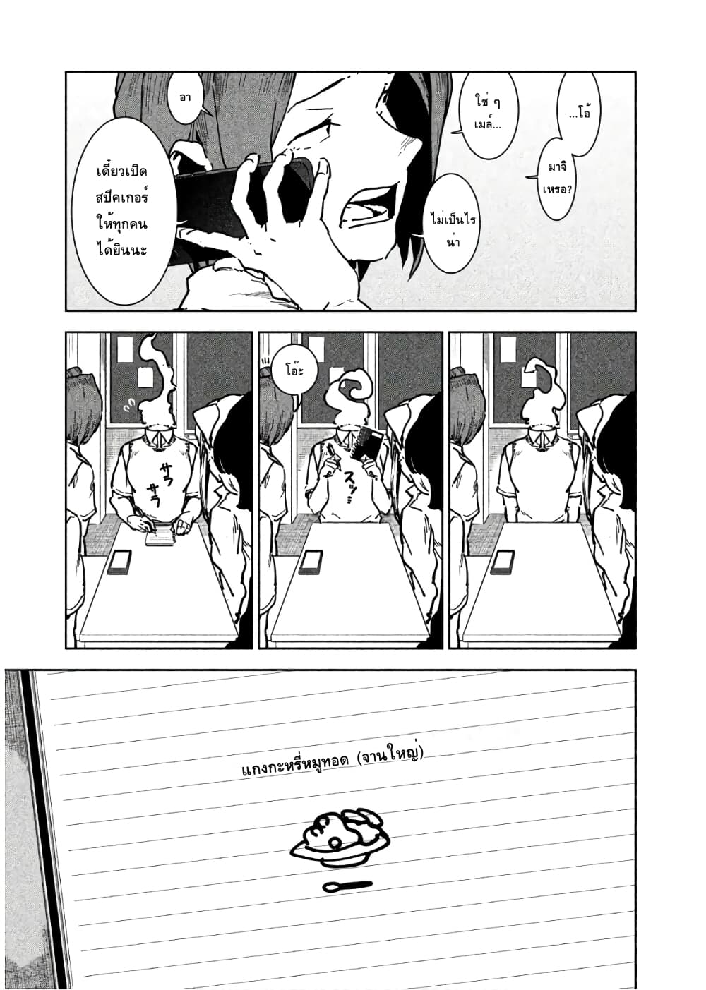 Demi-chan wa Kataritai เดมิจังอยากคุยด้วย 44-ทุกคนสนิทกันดี