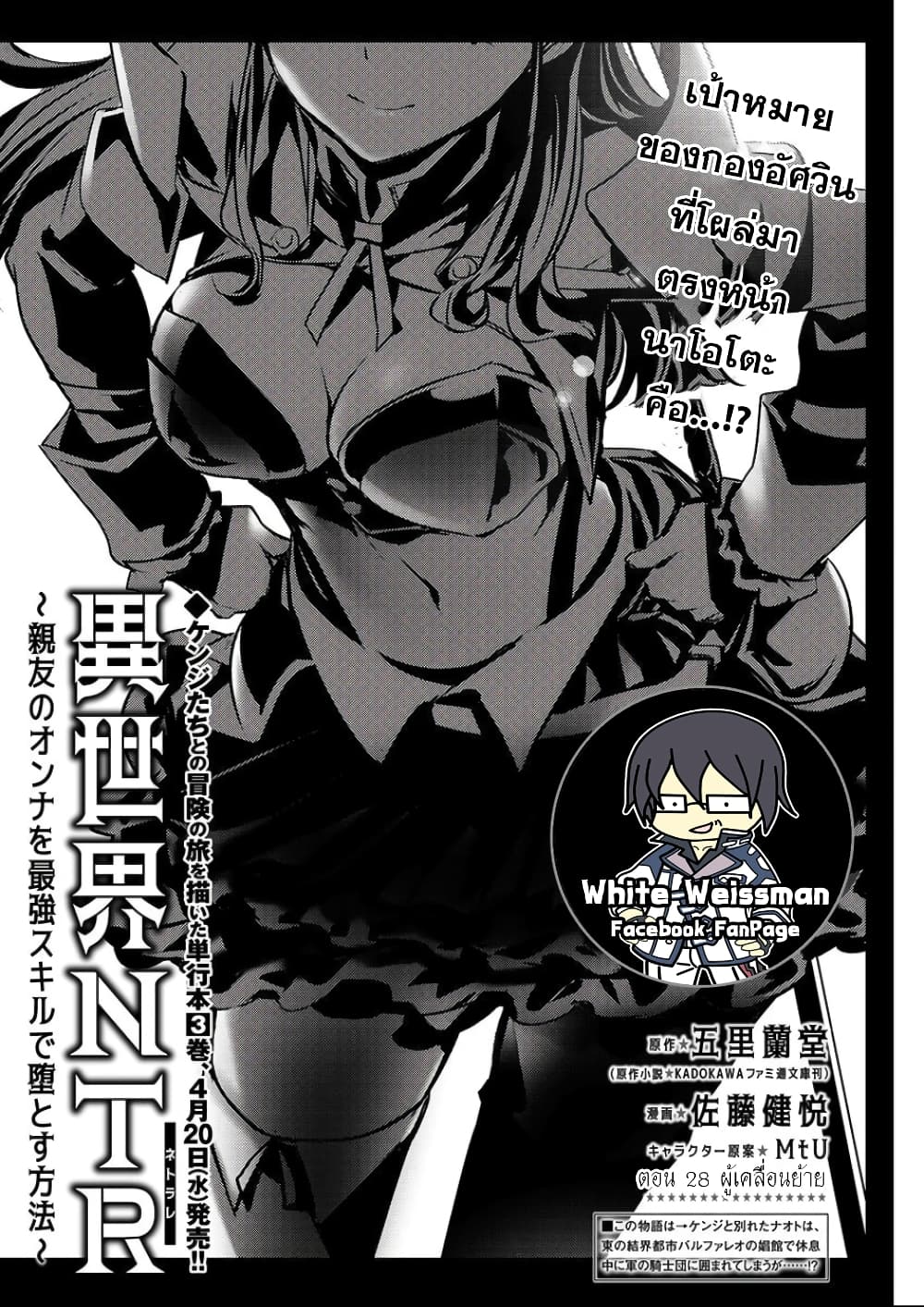 Isekai NTR 28-28