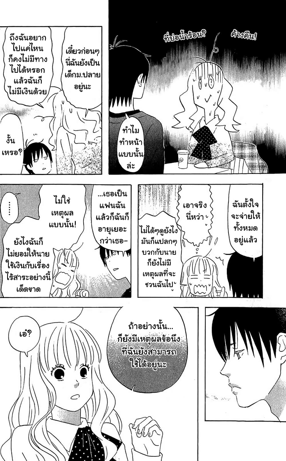 Liar x Liar 17-ของขวัญมากมาย