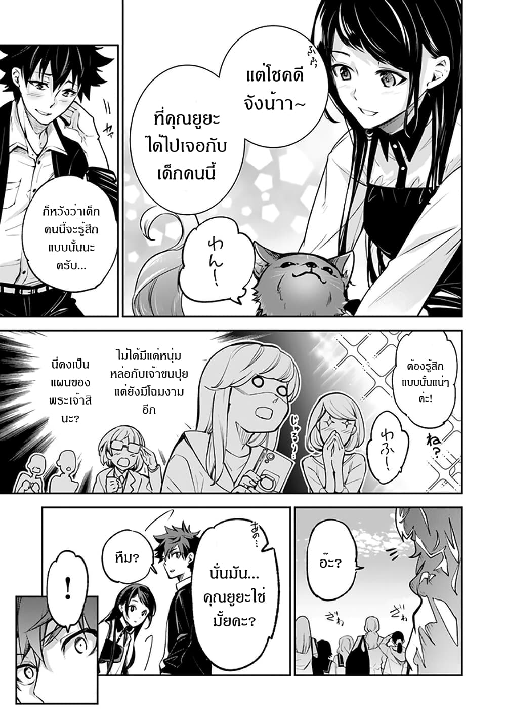 Isekai de Cheat Skill wo te ni Shita ore wa, Genjitsu Sekai wo mo Musou Suru ~Level Up wa Jinsei wo Kaeta~ 13-ครอบครัวใหม่
