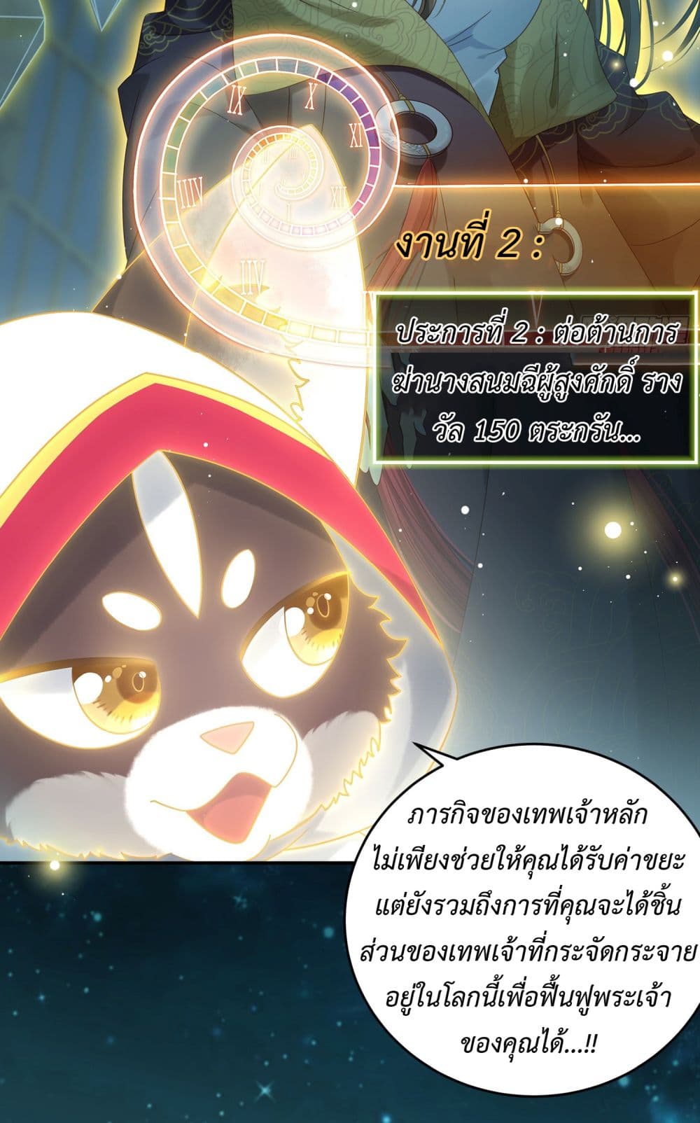 Stepping on the Scumbag to Be the Master of Gods 3-3