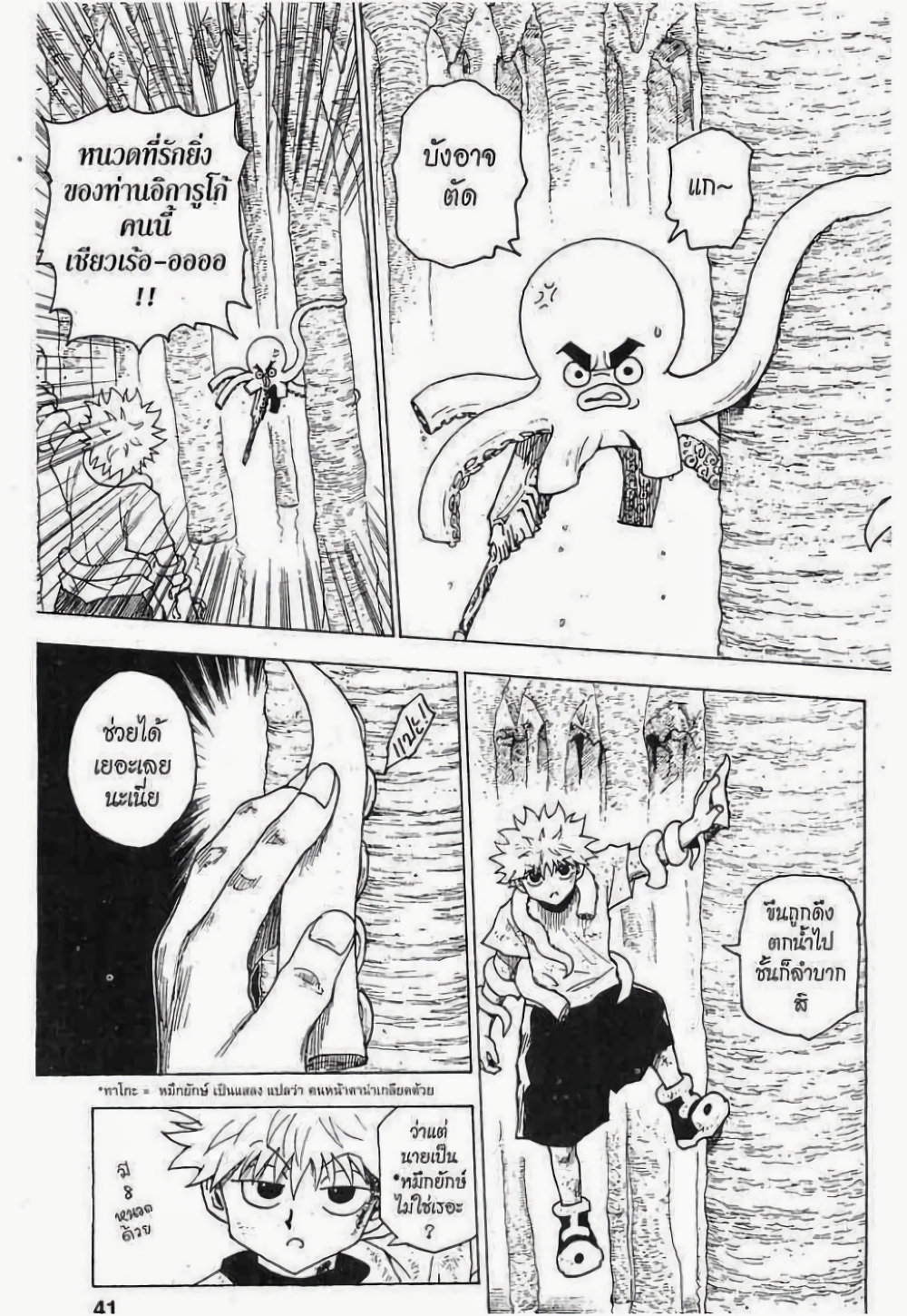 Hunter X Hunter 238-238
