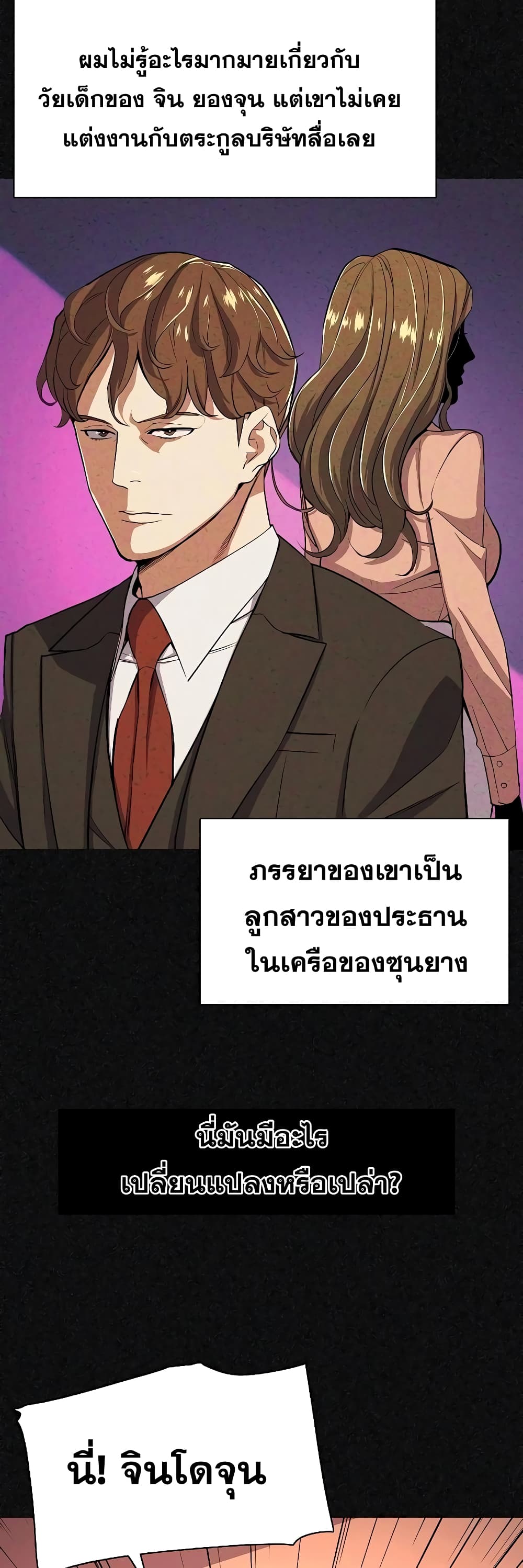 The Chaebeol’s Youngest Son 33-33