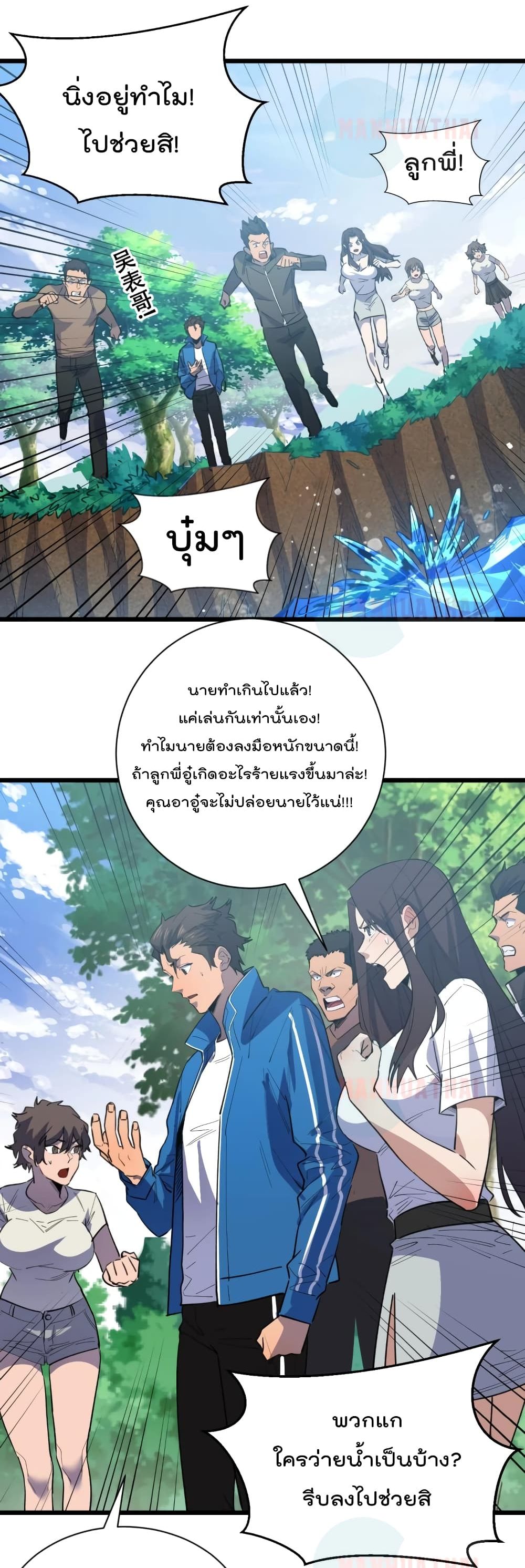 Start Bound to Monkey King หนทางฝึกตนแห่งราชาวานร 2-2