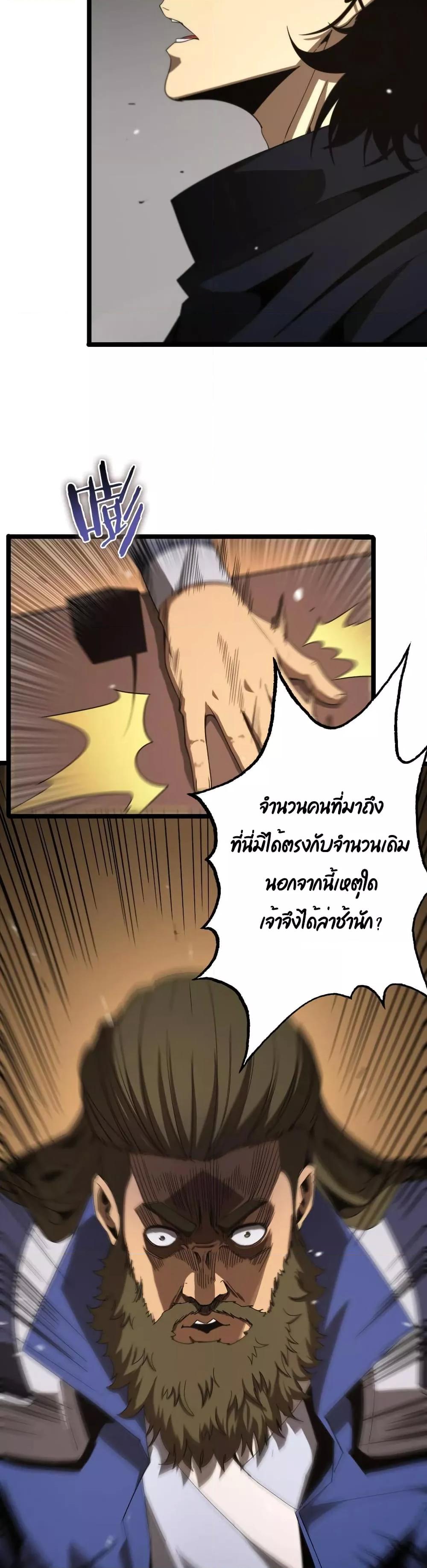 World's Apocalypse Online หมื่นสวรรค์สิ้นโลกา 106-106