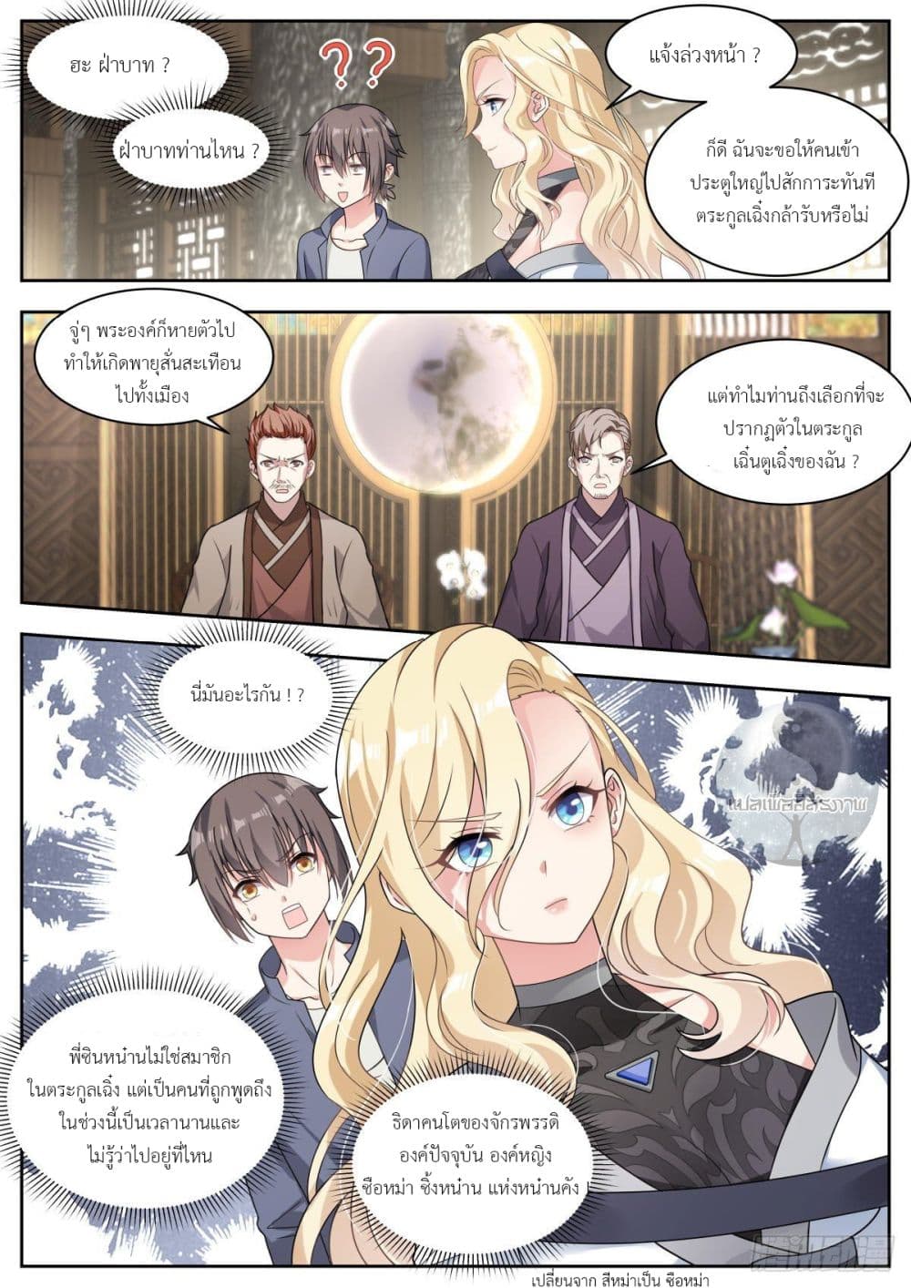 Miss, Something's Wrong With You สาวน้อยคุณคิดผิดแล้ว 25-25
