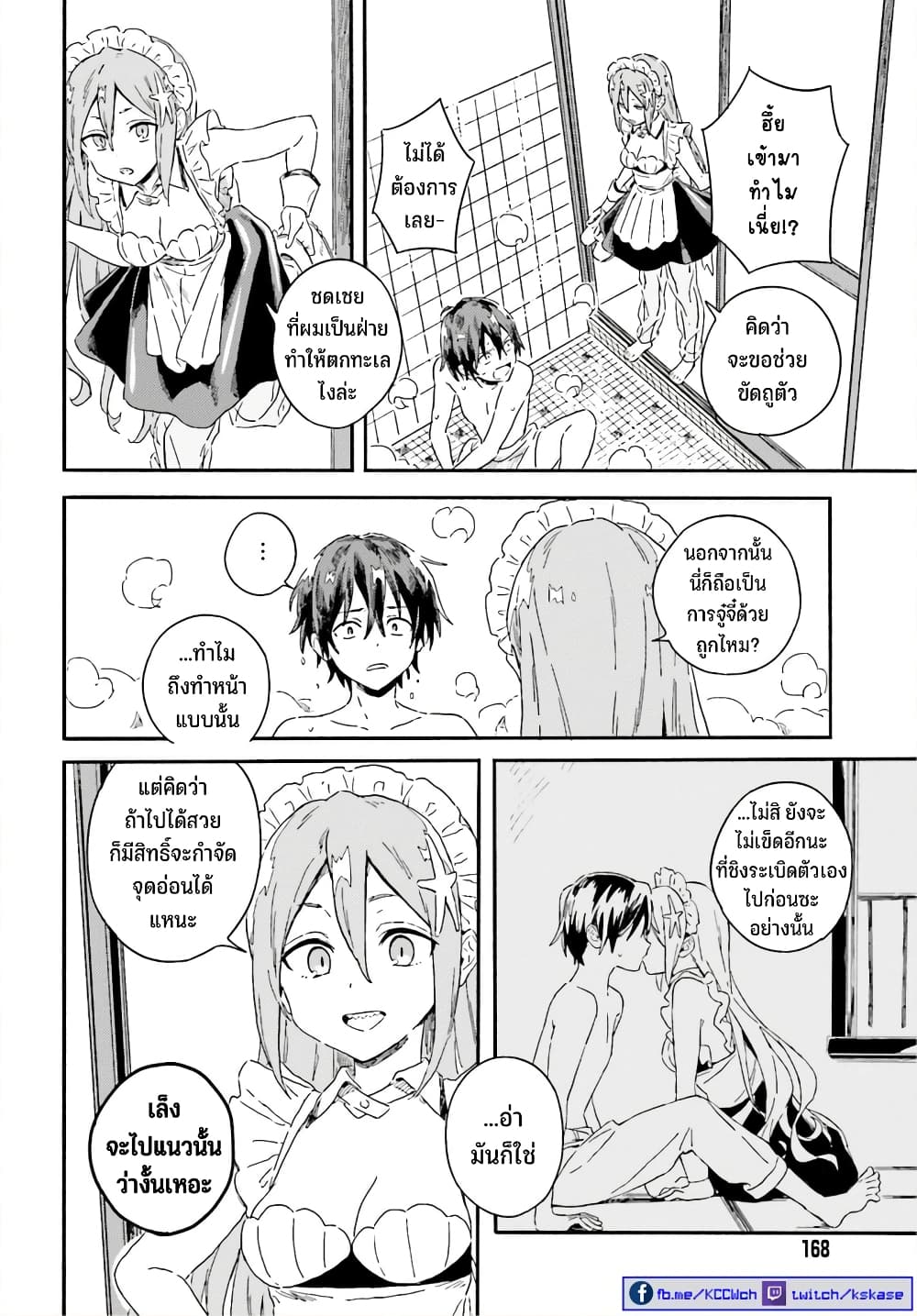 Nagisa no Shark Maid 2-อาบน้ำ กับ ประกบปาก