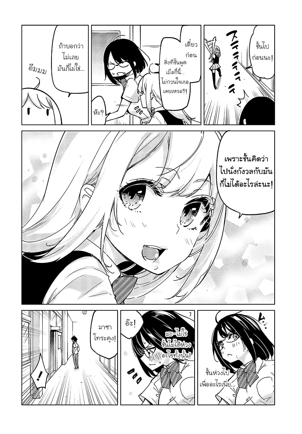 Oroka na Tenshi wa Akuma to Odoru 52-52