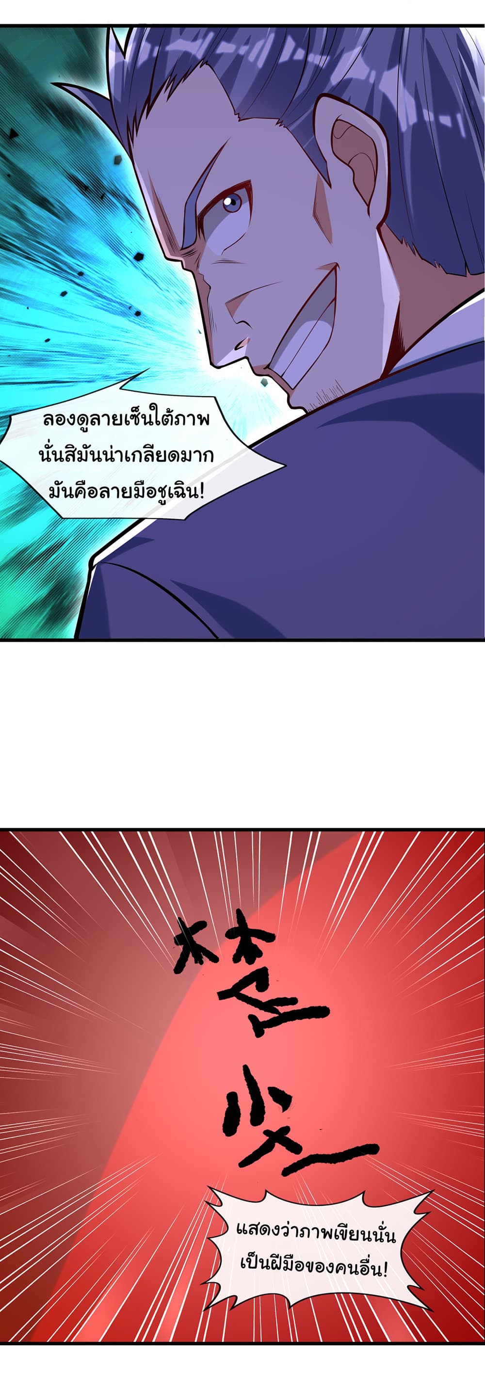 Chu Chen, The Trash Son-in-Law 41-41