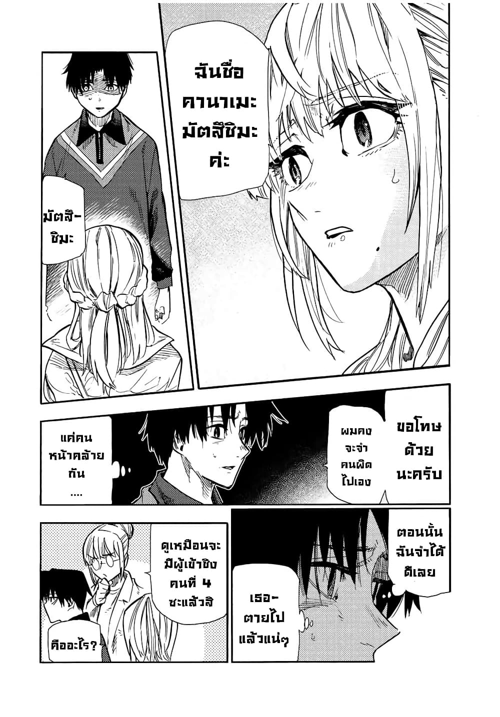 Juujika no Rokunin กางเขนสีชาด 142-142