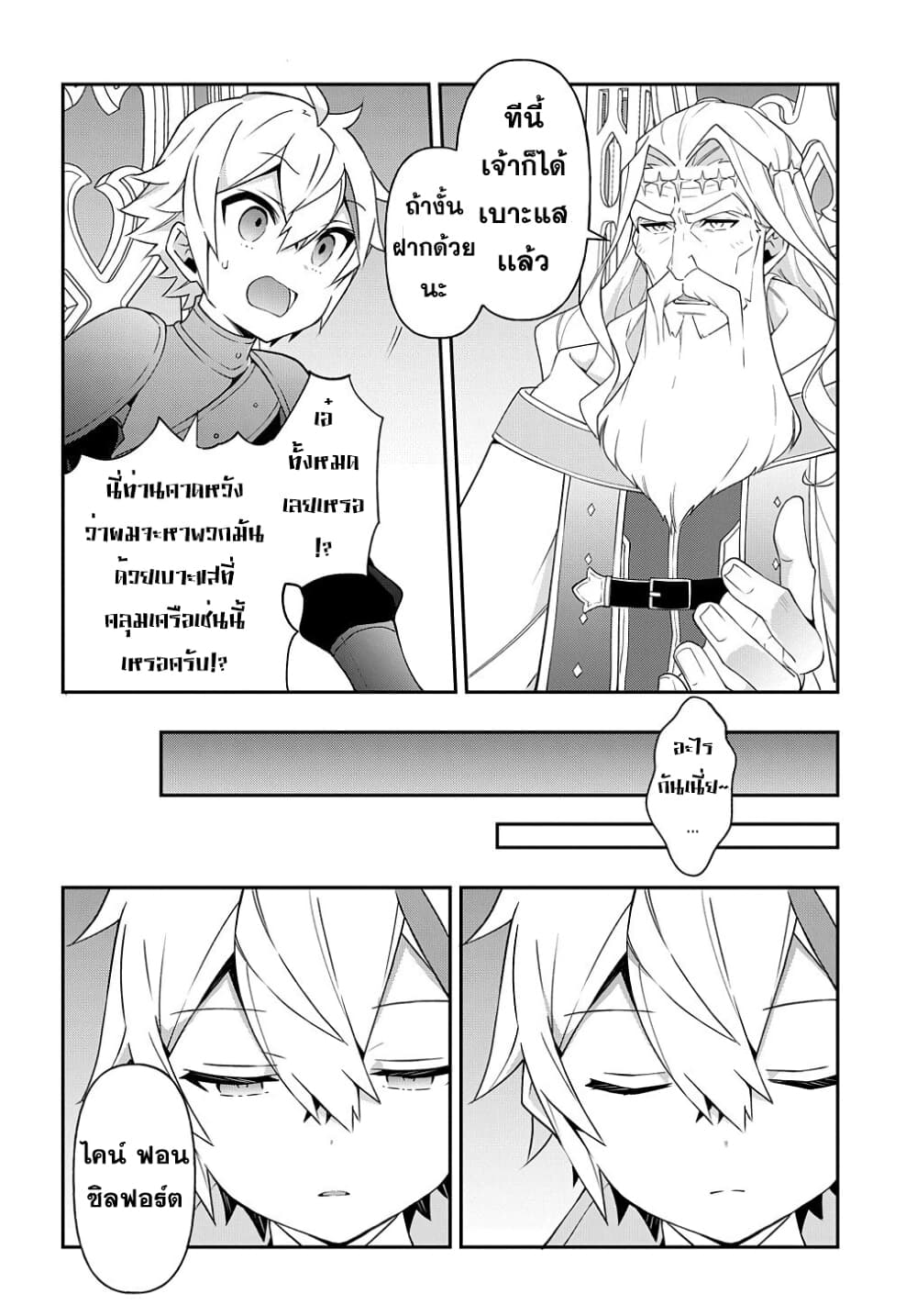 Tensei Kizoku no Isekai Boukenroku ~Jichou wo Shiranai Kamigami no Shito~ 32-32