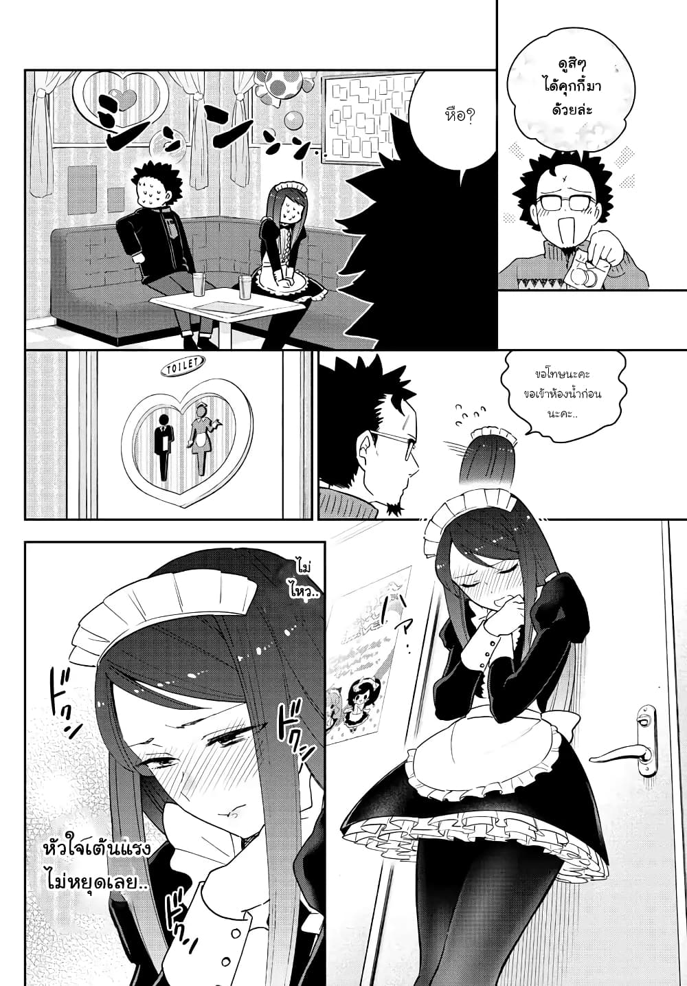 Hatsukoi Zombie 142-ริริสุจังในชุดเมด