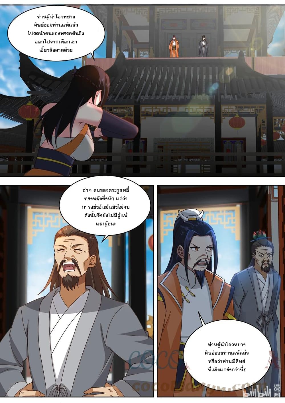 Martial God Asura 486-ฉู่เฟิงเริ่มลงมือ