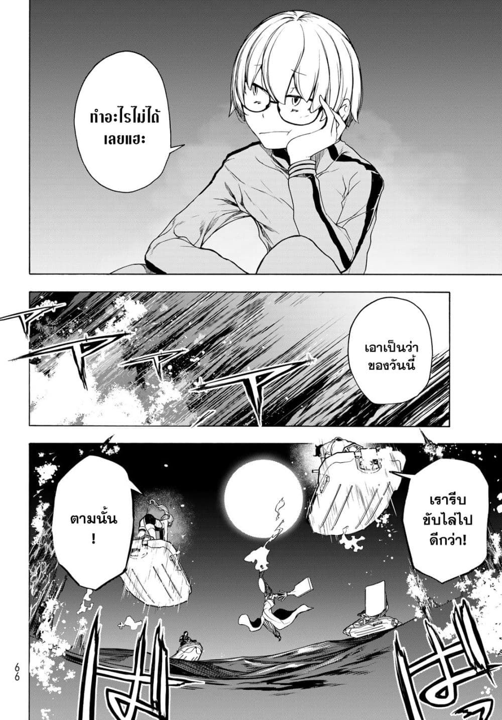 Bootsleg บู๊ทส์เลค 13-13
