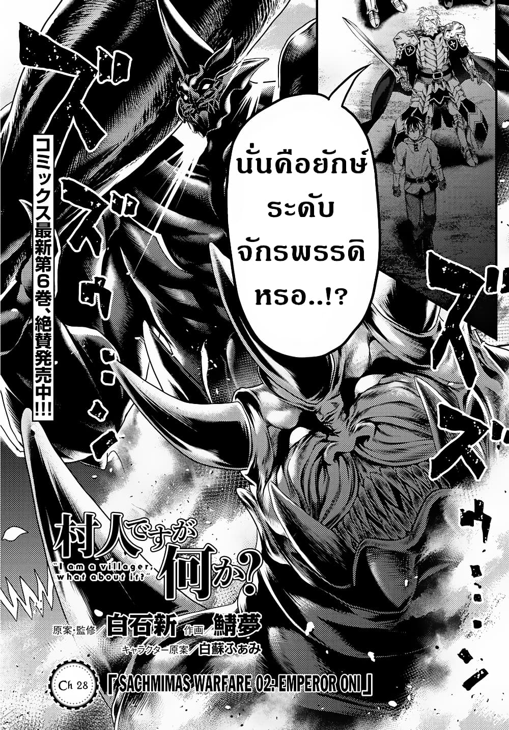 Murabito desu ga Nani ka? 28-สงคราม ณ ซัสมิมาส 2 ยักษ์ระดับจักรพรรดิ