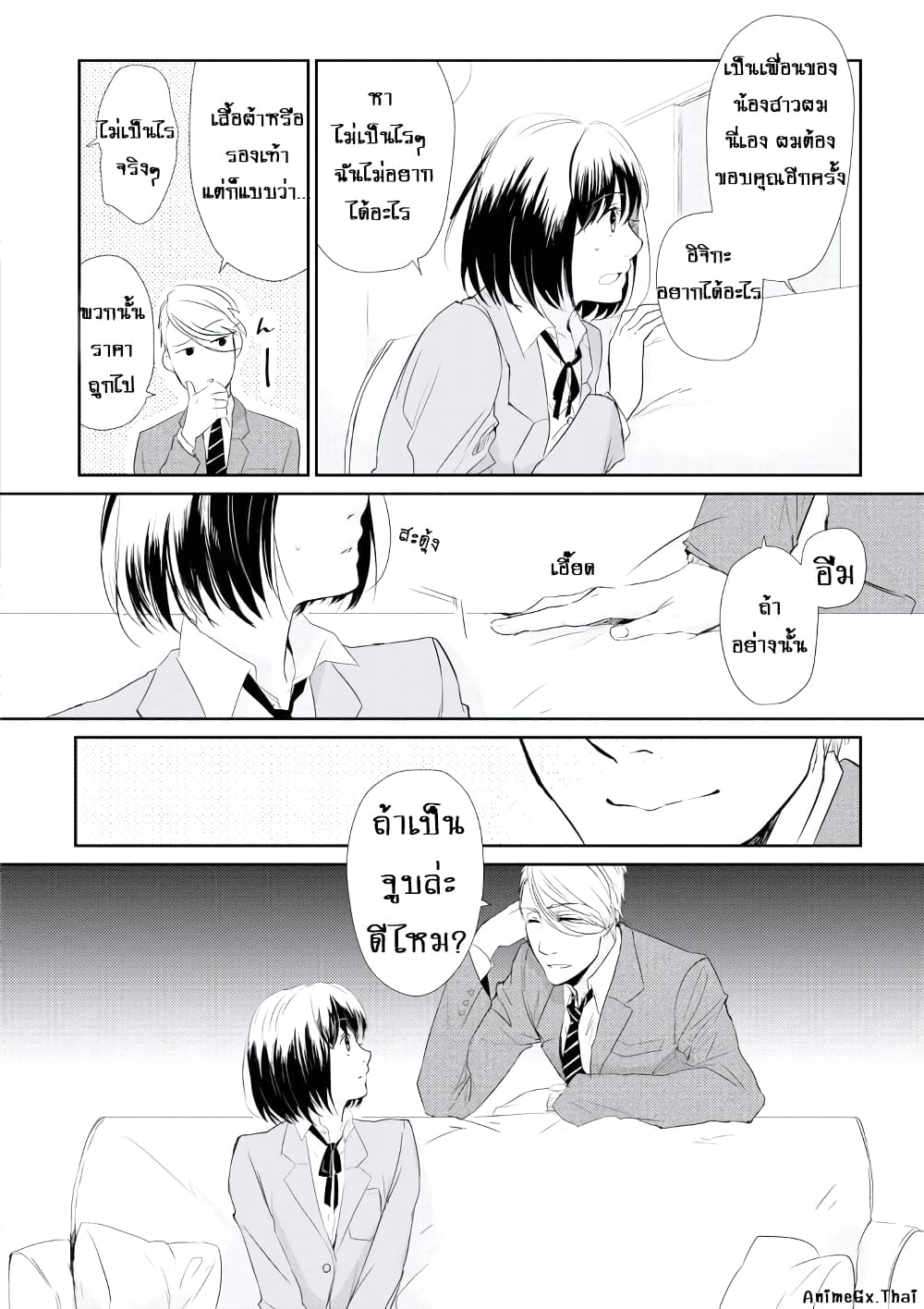 Koi to Yobu ni wa Kimochi Warui 1-เจอกันวันฝนตก