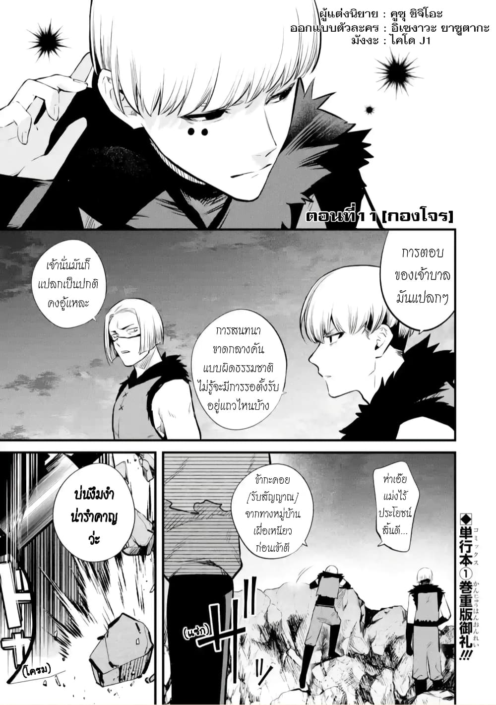 Bannou "Mura dukuri" CHEAT de Otegaru SLOW LIFE ~Mura desu ga Nanika? 11-กองโจร