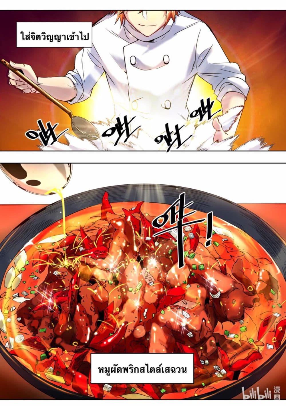 Chef Into Another World 1-1