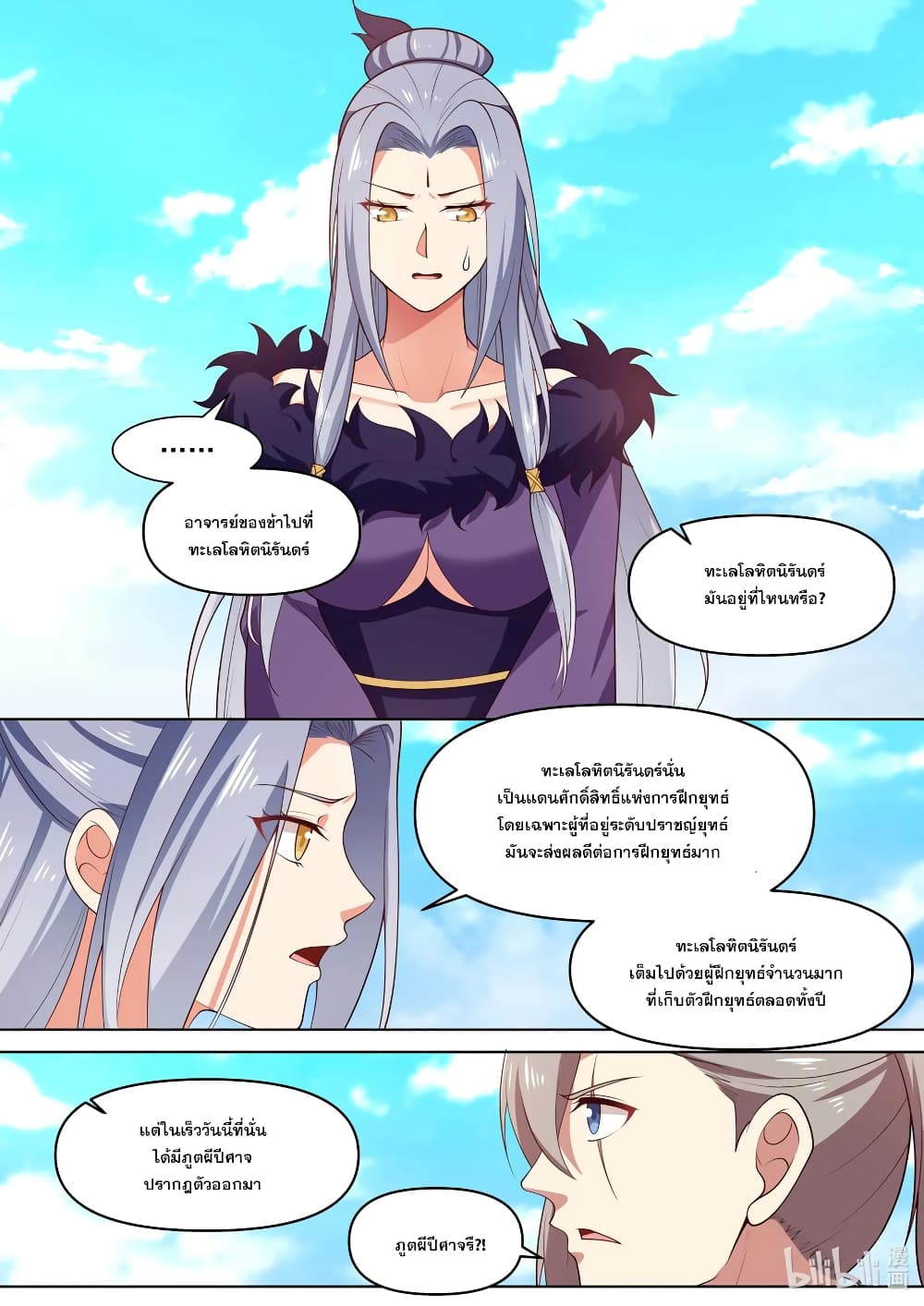 Martial God Asura 441-ตำนานแห่งยุคโบราณ