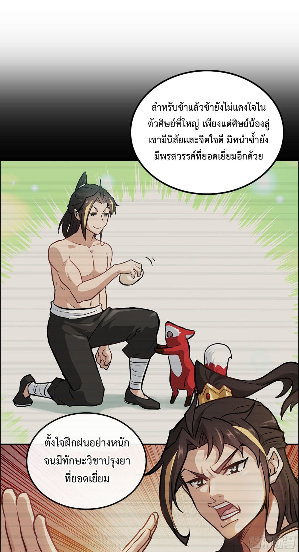 Immortal Cultivation is Just Like This ชีวิตนี้ขอฝึกเป็นเซียนให้ฟ้าเห็น 21-21