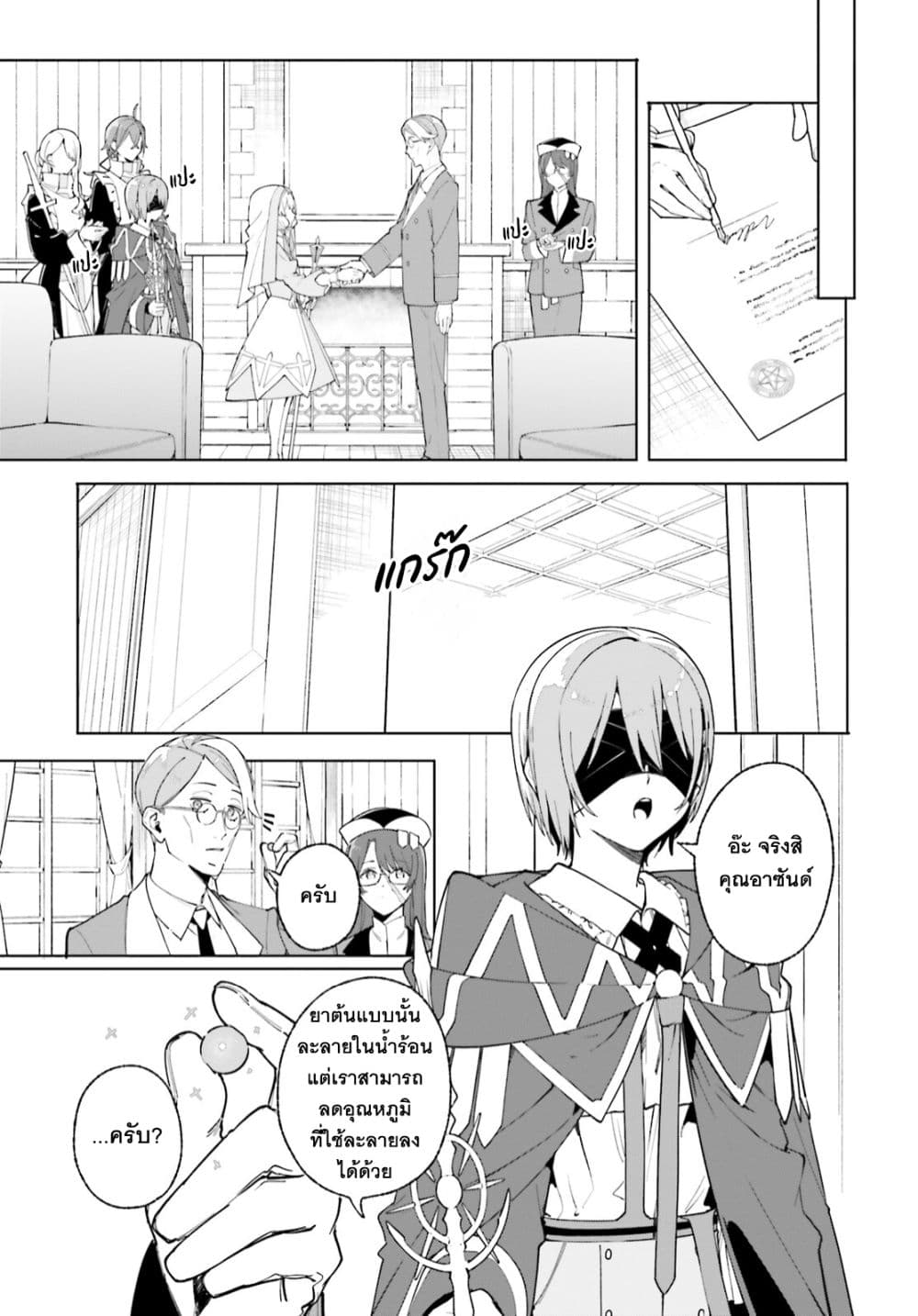 Majutsushi Kunon wa Miete Iru 25-เจรจาทางการค้าสำเร็จ