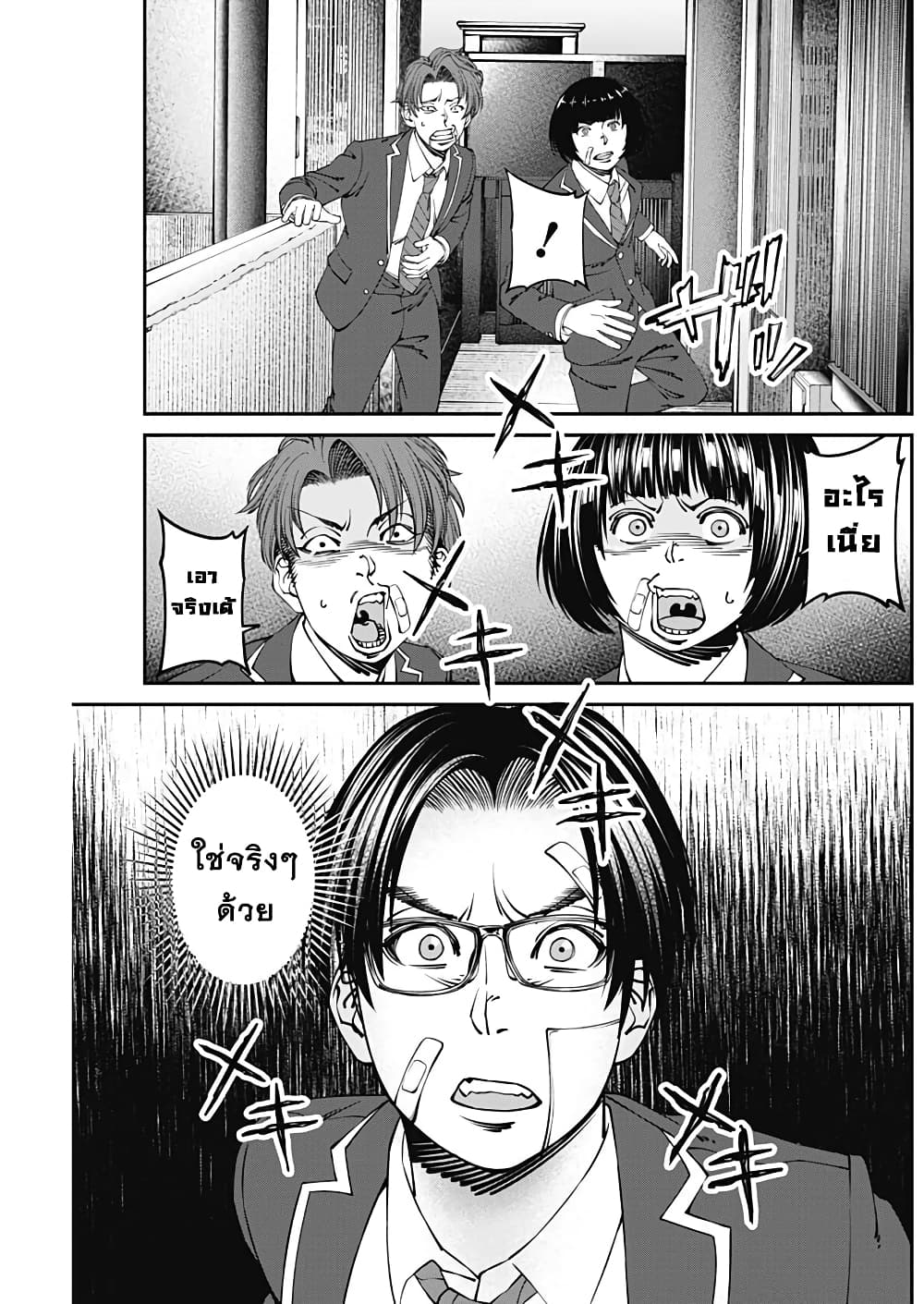 20XX-nen Level-up Saigai - Kami Kara Sazukarishi Aratanaru Chikara 9-9