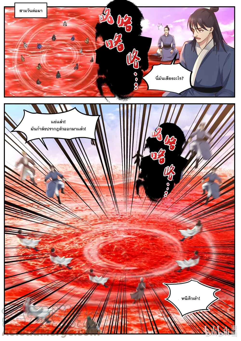 Martial God Asura 447-ระเบิด